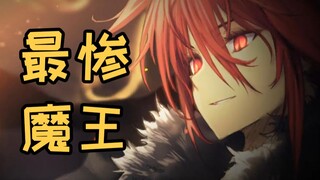 令人发（xian）指(mu)，天天被撞击的史上最惨女魔王