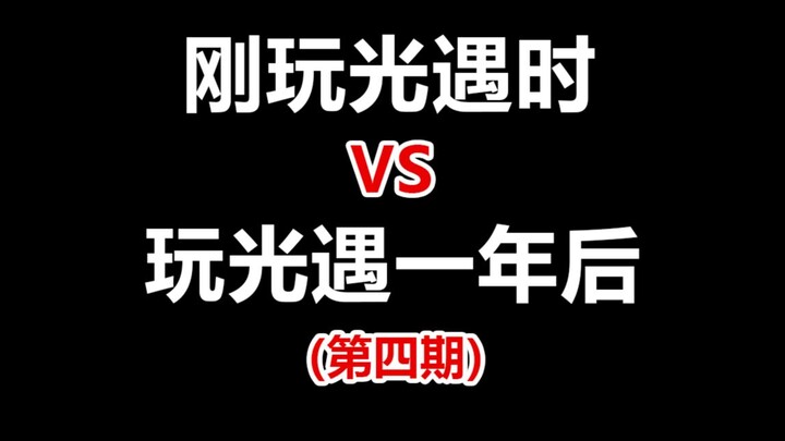 Khi mới chơi Genshin Impact vs. sau một năm chơi Genshin Impact (Phần 4)