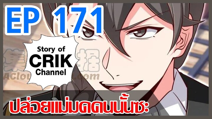 [มังงะ] ปล่อยแม่มดคนนั้นซะ ตอนที่ 171 [แนวพระเอกคล้ายเซนคู+ ไปต่างโลก+พระเอกเทพ]