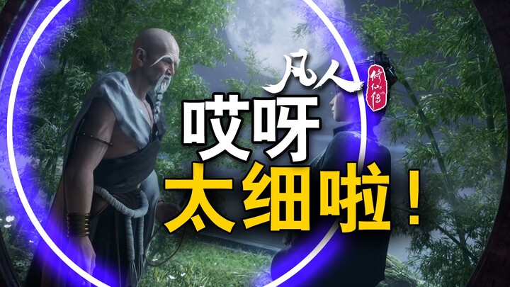 Silver Moon’s Ingenious Uses – Official Scene-Making Details from “Immortal Cultivation”
