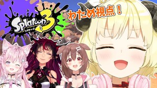 【スプラトゥーン3】ナワバリかバンカラマッチか！！！【角巻わため/ホロライブ４期生】