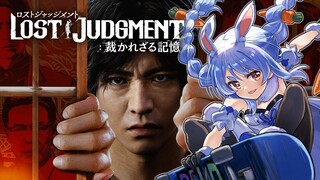 #3【ロストジャッジメント】やるよおおおおおおおおおおおおお！！！ぺこ！【ホロライブ/兎田ぺこら】※ネタバレあり