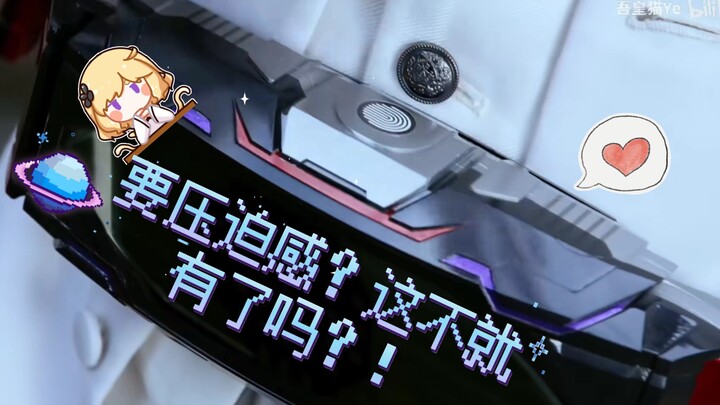 要压迫感？这不就有了吗？！[骑士音效互换]