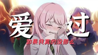【误解向】“爱着一群没有灵魂的人，世界都是黑色”