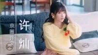 117. The Contract CEO Is a Bit Sweet.!                       FL：Li Lizai&ML：Zhang Tingrui