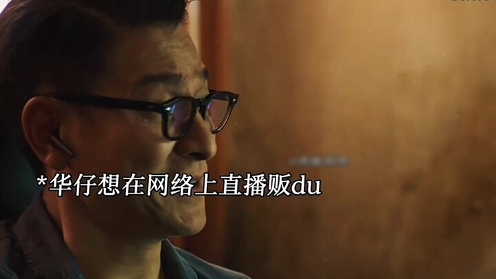 表面是个大律师的华仔，不料背地里是个无恶不作的大毒枭。