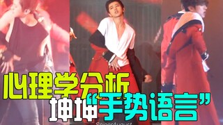 【อ่านใจคนจากสีหน้าเล็กๆ 4】UP รายหนึ่งถูกด่าจนร้องไห้ เพราะใช้จิตวิทยาวิเคราะห์ท่าทาง "อู่ตัง" ของคุน