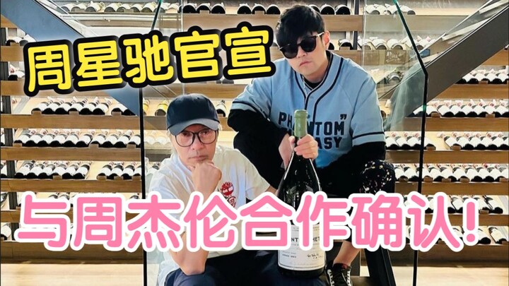 【ข่าวด่วนล่าสุด】โจวเจี๋ยหลุนและโจวซิงฉือปรากฏตัวพร้อมกัน ประกาศร่วมมือกันอย่างเป็นทางการ!! ทั้งสองพบ