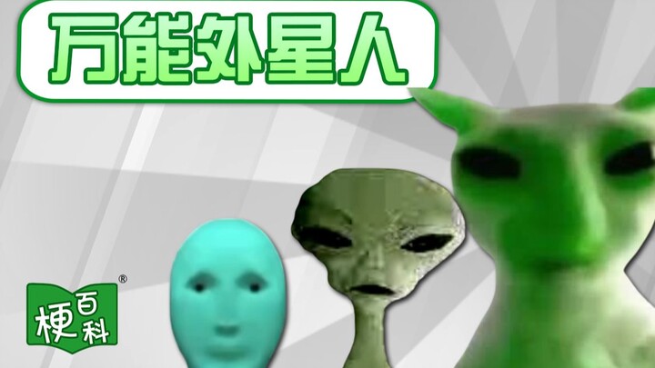 [Memepedia] This 18-year-old alien video 👽 has gone viral? We've found its true origin!