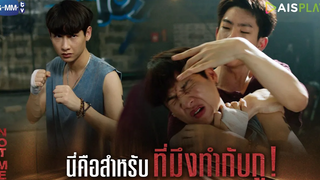 นี่คือสำหรับที่มึงทำกับกู! NOT ME เขาไม่ใช่ผม