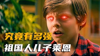 黑袍人物介绍：莱恩。祖国人儿子究竟有多强