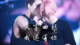 【边伯贤&金钟仁】地人永远只有地人心疼，无论在哪儿，我都只爱你