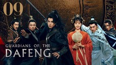 🇨🇳EP9 | Guardians of the Dafeng (2O24)[EngSub]