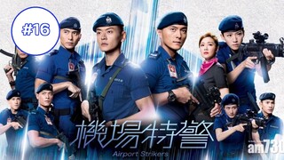 Airport Strikers (2020) หน่วยพยัคฆ์ พิทักษ์แอร์พอร์ต [พากย์ไทย] EP16