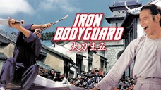 ศึก 2 ขุนเหล็ก  Iron Bodyguard (1973)