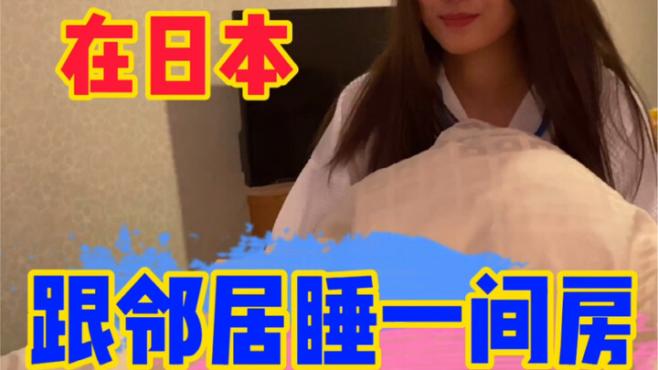 الغرفة الأخيرة في الفندق، تُرى ما الذي سيحدث لي مع الفتاة اليابانية؟