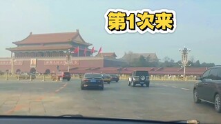 书中说了，小明从家到天安门用了20分钟，而我仅是一个路过就用了28年