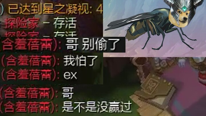 小代被偷破防了！这一局的苍蝇子很有吸引力