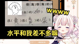 日本萝莉看中国小学生的沙雕作业笑麻了，太逆天了www