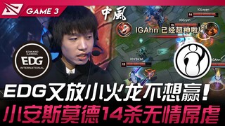 إي دي جي ضد آي جي: قمة الصراع الحديدي! إي دي جي يطلق تنين النار الصغير مرة أخرى ولا يريد الفوز! آنس 