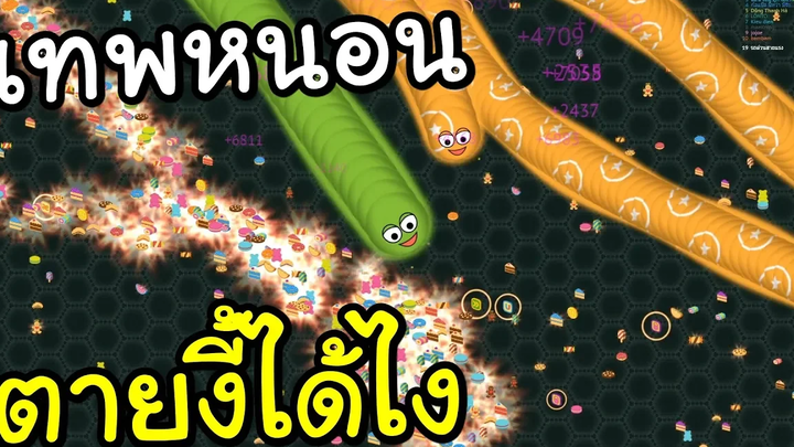 โชว์เทพเกมส์หนอน ซ่าจนไฟลุก