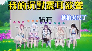 『柚柚太硬了』只是莞儿一句话沉默队友十秒钟