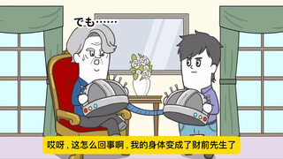 爆笑日漫系列之记忆可以交换吗