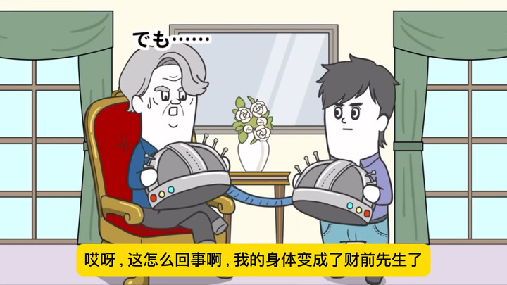爆笑日漫系列之记忆可以交换吗