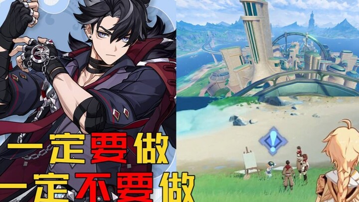 [เก็นชินอิมแพกต์ ฟงตาน]: เมื่อมาถึงฟงตาน ต้องทำสิ่งนี้ และห้ามทำสิ่งนี้เด็ดขาด