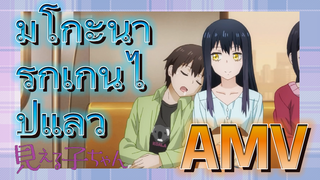 [มิเอรุโกะจัง ใครว่าหนูเห็นผี] AMV | มิโกะน่ารักเกินไปแล้ว