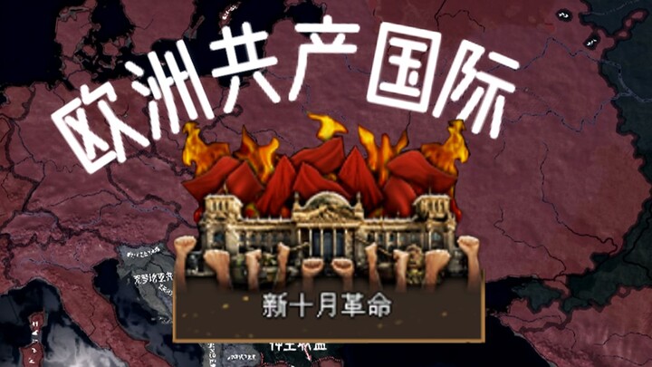 Nyala Api Amerika telah jatuh, Miliaran Warga Eropa Harus Terangkat! [TFR/Nyala Api Terangkat]