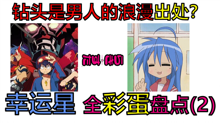 Are drills a man’s source of romance? [Lucky Star All Smells Inventory 02] [NETA Introduction]