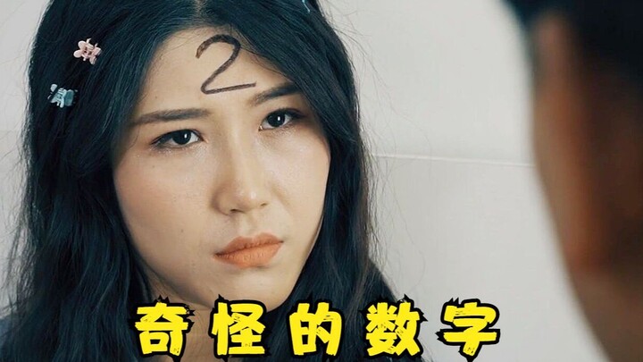 ตัวเลขประหลาดที่ปรากฏบนหน้าผากของภรรยา แท้จริงแล้วมีความหมายว่าอะไร? ภาพยนตร์สั้นเรื่อง “ตัวเลข”