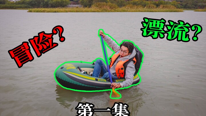 หนุ่มคนหนึ่งออกผจญภัยล่องแก่งตามลำพัง พายเรือไปจนถึงกลางดึกก็พลิกพบเกาะร้างที่ไร้ผู้คนโดยบังเอิญ!