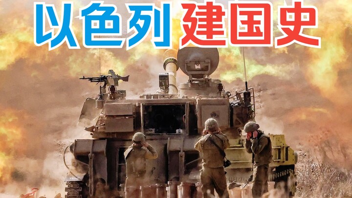 Bagaimana Sebenarnya Israel Didirikan (Bagian 1)