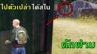 Infestation Thailand ดักฟามไปตัวเปล่า ( ได้สไนVSSปลอม ) #PAJO