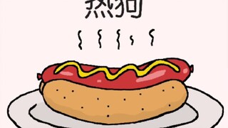 热 狗 是 怎 样 制 作 的 ？