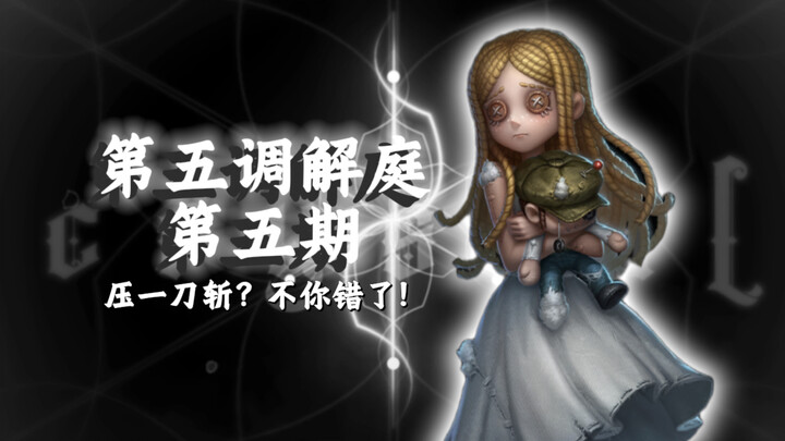 【ศาลไกล่เกลี่ยแห่งที่ 5】กดหนึ่งดาบแล้วฟันเลย? ไม่สิ คุณเข้าใจผิดแล้ว อย่าตัดสินการประลองจากภาพจำเดิม