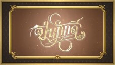 EP.11 (3/4)