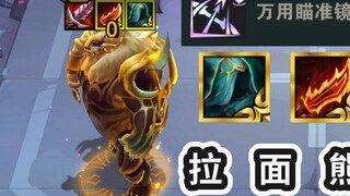 Volibear: ศูนย์เล็งสี + เกราะเบาสองชั้น ฉันกำลังฝันอยู่เหรอ?