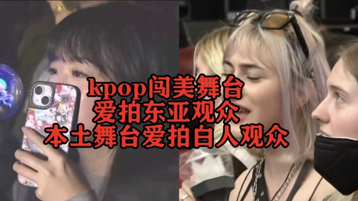 K-pop khi biểu diễn trên sân khấu Mỹ thì hay quay máy về phía khán giả Đông Á, còn trên sân khấu nội