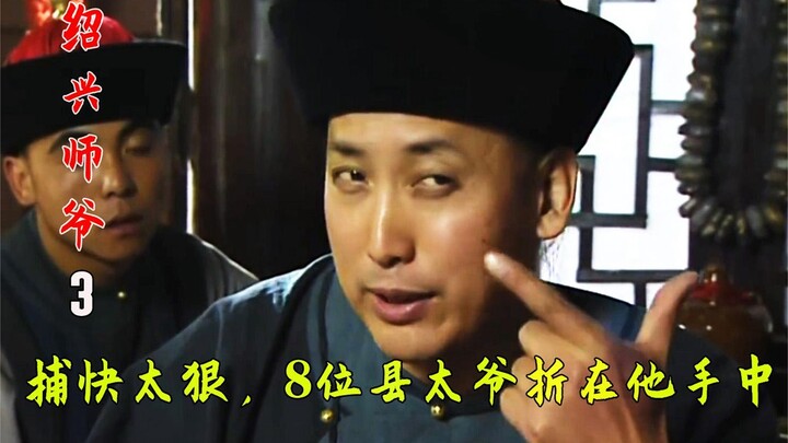 捕快练就打板子绝技，犯人生死由他掌控，8位县太爷折在他的手里