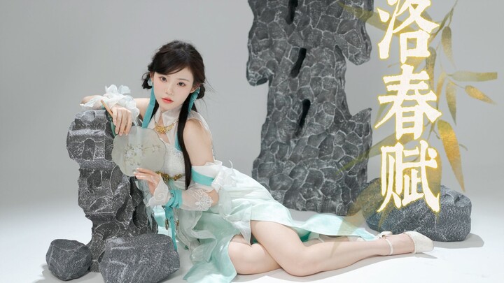 【Luo Chunfu】Suwen, dance for me!!