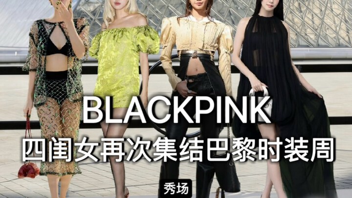 BLACKPINK Runway Style Analysis + Analysis of 4 Major Fashion Shows