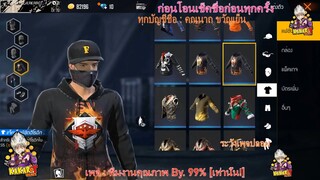 ขายรหัสฟีฟายแรร์กว่าASUSก็คือแฟนเก่า เพราะมันไม่มีวันกลับมา ไปไกลๆเลย Garena Free Fire