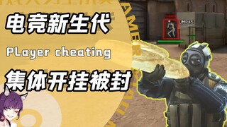 Ngay cả game thủ hàng đầu Trung Quốc cũng gian lận? Trung Quốc đã mất bao nhiêu tài năng esports vào
