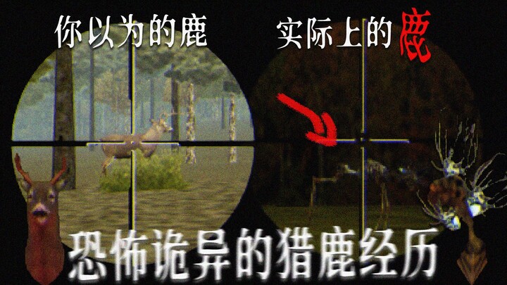 Con hươu này ngày càng có gì đó không ổn… | Game kinh dị Cthulhu “Pro Deer Hunting”