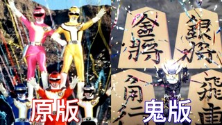 [X酱]来看看附身鬼致敬战队原型的技能和场景对比吧！（第一期）
