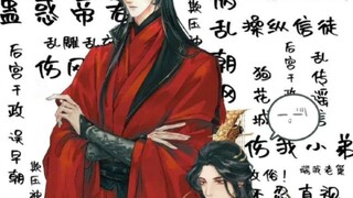 《蛊惑帝君》/doge。