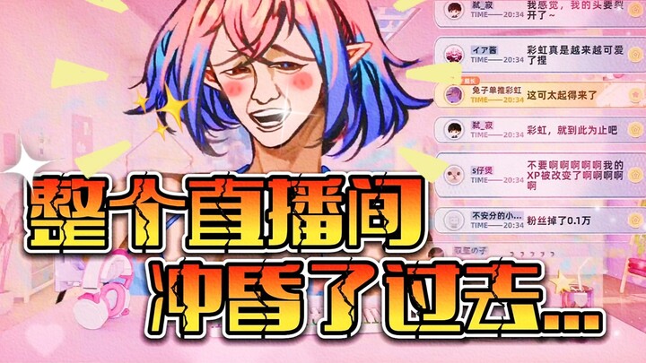 比基尼新衣回暴露本音！主播中之人居然是张飞？！